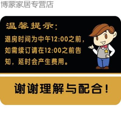 全国酒店统一退房时间？酒店退房时间