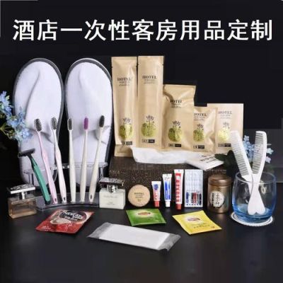 酒店一次性用品指哪些？酒店用品