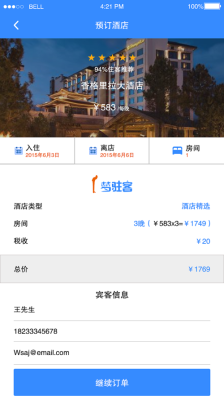 哪个APP订酒店比较便宜？酒店软件