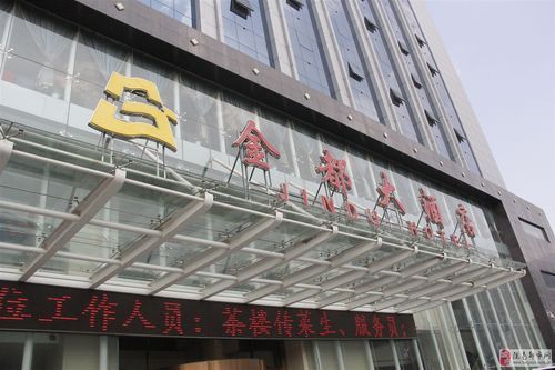 陇南市金都大酒店有限公司介绍？金都大酒店