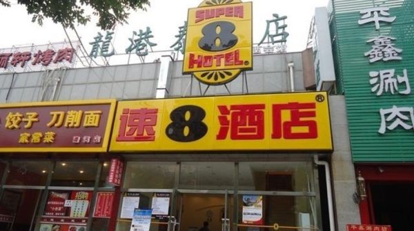 为什么叫速8酒店？速8连锁酒店