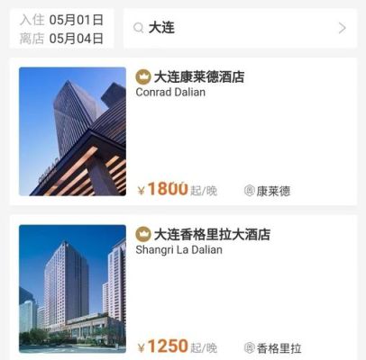 大连五一订酒店怎么订最便宜？大连酒店预定