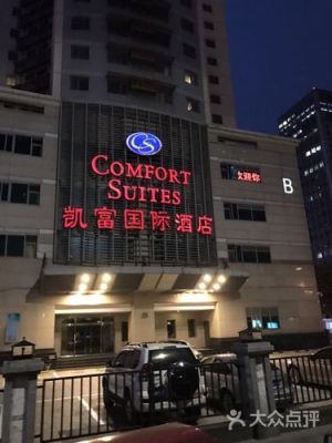 请问下北京中奥凯富国际酒店去北京南站远吗？凯富酒店