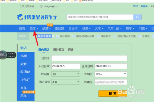 携程网怎么预订酒店？酒店预订携程