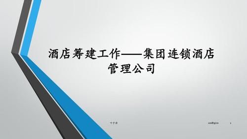 酒店管理公司是做什么的？酒店公司