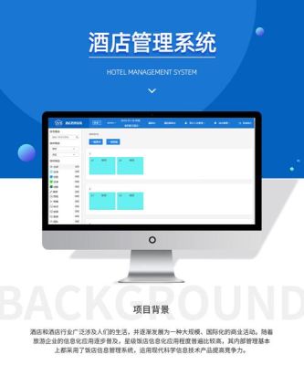 智能酒店管理系统项目背景？酒店智能控制系统