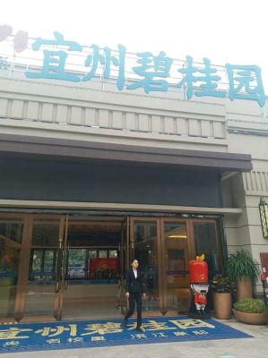 碧桂园停车费标准？宜州酒店