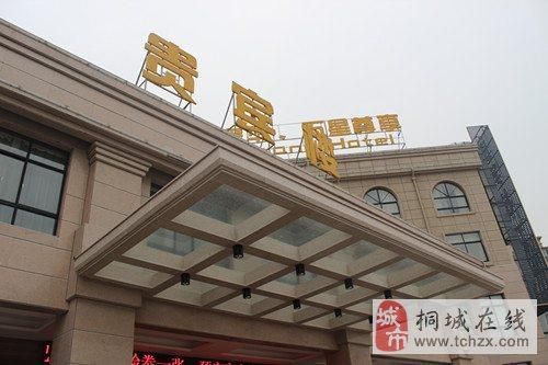 桐城哪些酒店办婚宴好？桐城酒店