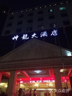 长沙什么地方有洗浴按摩中心？神龙酒店