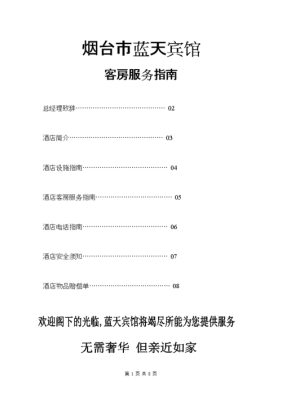 五星级大酒店有什么部门，部门具体干什么的，越详细越好？五星级酒店服务指南