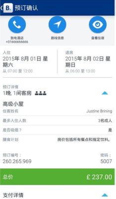 如何网上酒店预订？北京准二酒店tupian