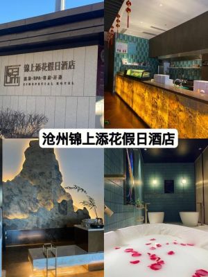 沧州锦上添花温泉酒店怎么消费？沧州酒店带会议室预订