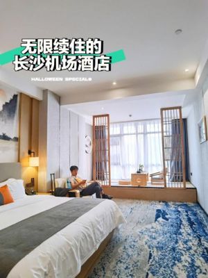 长沙机场下机住哪里比较好？长沙机场酒店怎么走最近