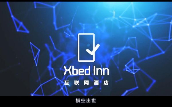 xbed互联网酒店正规吗？成都xbed酒店