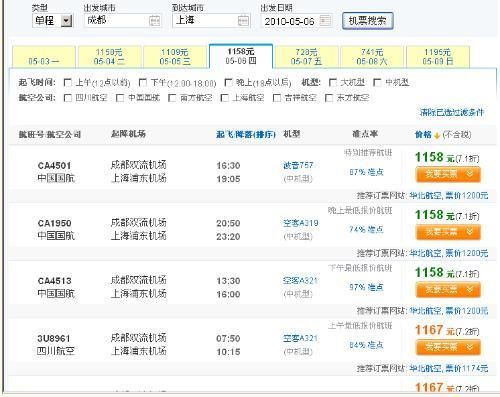 飞机成都到上海多远？成都明珠国际酒店电话