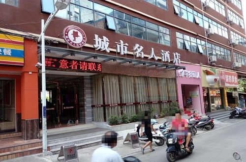 解放前南宁名人？城市名人酒店 南宁