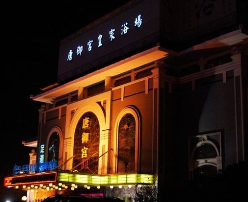 大连唐御宫休闲酒店有限公司介绍？大连新开路酒店2005年