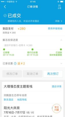 使用携程订酒店时缴纳的担保金，在按时入住后如何退还？到金后酒店地址电话是多少钱