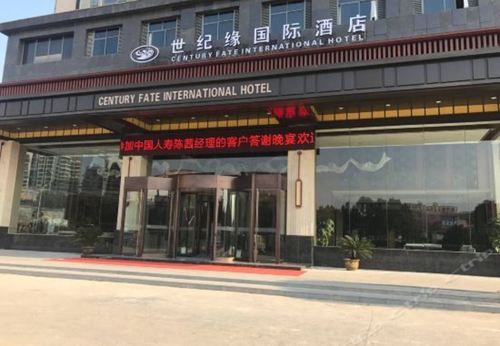 世纪缘是全国连锁店吗？电话世纪缘大酒店