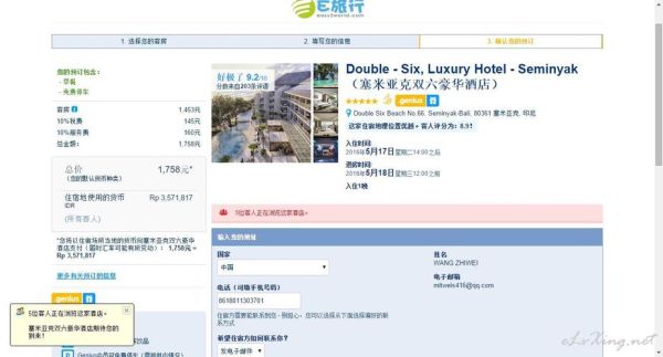 出国酒店怎么订？订酒店booking