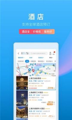 锦江酒店app为啥比携程贵？订五星级酒店app