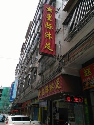 中山三乡哪里有按摩店？东华酒店按摩