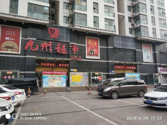 临沂的九州超市有几家?分别在什么位置？福华酒店电话