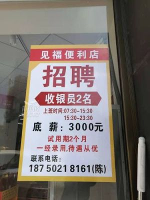 深圳711便利店招聘？福田附近的五星级酒店招聘信息