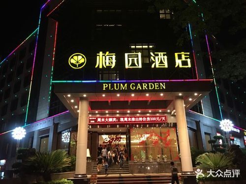 福州梅园大酒店是几星级的？福州梅园酒店 星级