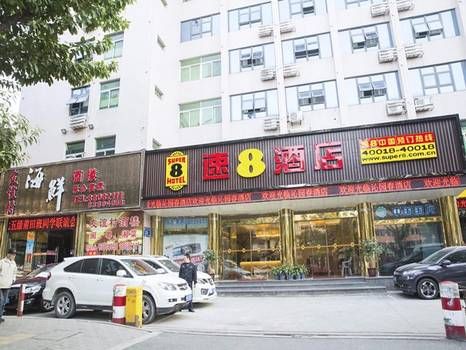 福州市交通银行网点有哪些？福州速8酒店金山附近