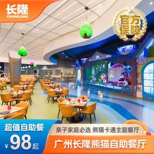 长隆熊猫酒店外卖攻略？广州长隆五星级酒店自助餐