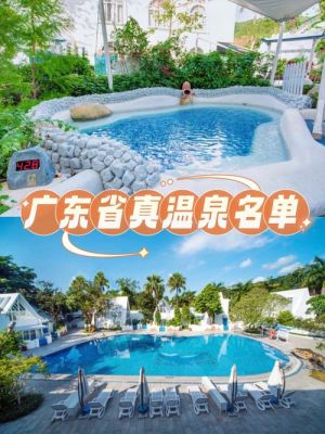 广东省从化温泉宾馆温泉门票价格？广州市温泉酒店有限公司地址电话