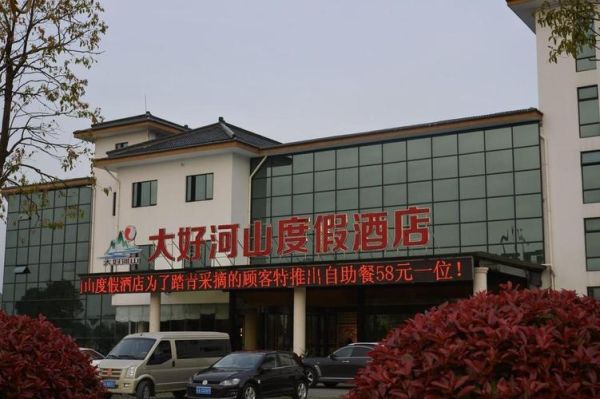 大好河山旗下有多少家酒店？桂林市灵川县连锁酒店