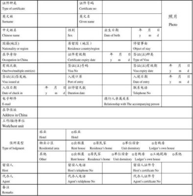 外国人住宿登记在哪里补办？国外酒店入住登记单