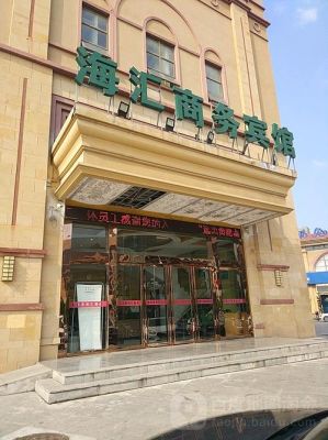 城际酒店属于几星级酒店？海汇商务酒店在哪