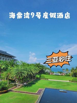 住海棠湾怎么去蜈支洲？海棠湾酒店到市区