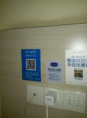 汉庭酒店wifi是多少？汉庭酒店的密码是多少钱