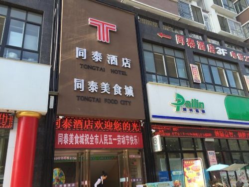 汉中的酒店有哪些？汉中同泰酒店电话多少钱