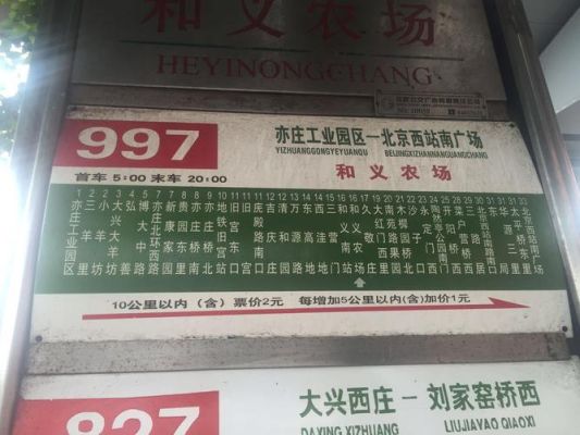 117路公交首班车时间？和平里北街酒店