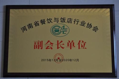 河南省厨师协会副会长是谁？河南餐饮酒店行业协会