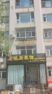 起个带铭字的装饰公司名？河南铭汇酒店有限公司电话