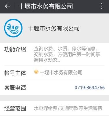 十堰市是如何在网上交水费的？湖北十堰香格里拉酒店招聘信息