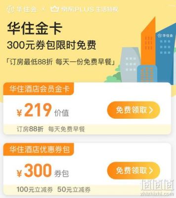 2个汉庭金卡可以有2份早餐么？华住酒店会员 汉庭会员