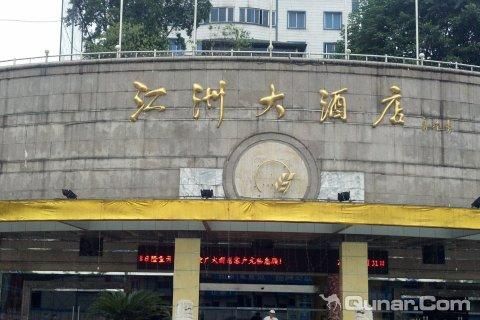 浙江各地的区号是多少？黄岩滨江大酒店电话号码