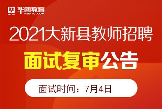 2021年山西考编教师招聘人数？霍州那些大酒店招聘