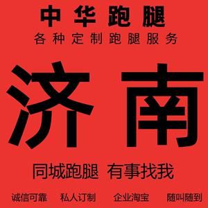 济南跑腿一天大概收入多少？济南百元酒店管理有限公司怎么样