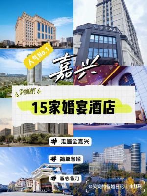 2021年嘉兴饭店要暂停营业吗？嘉兴酒店招租