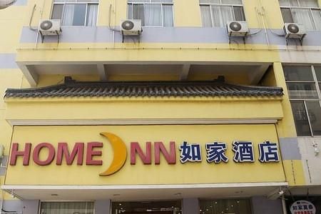 扬州平价酒店推荐？江都如家酒店地址