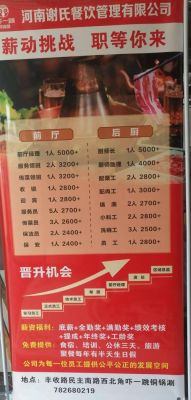 焦作都有什么饭店？焦作连锁酒店招聘信息网