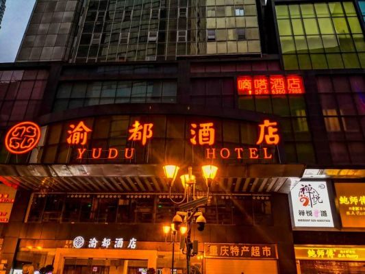 重庆解放碑附近有没得比较便宜的宾馆？解放碑酒店推荐便宜